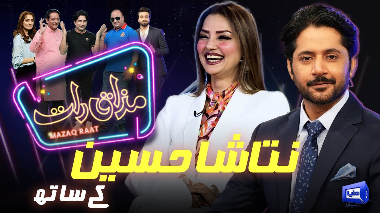 Natasha Hussain | Imran Ashraf | Mazaq Raat Season 2 | Ep 59 | Honey Albela | Sakhawat Naz