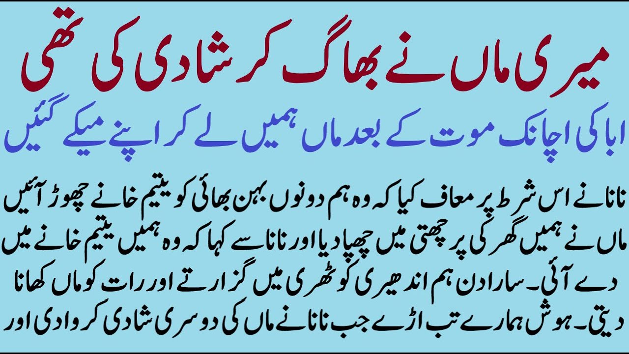 Ameer Maa ke Lawaris Bacchay | ISLAMIC MORAL STORY IN HINDI URDU | SABAQ AMOZ IMAN KAHANIYAN