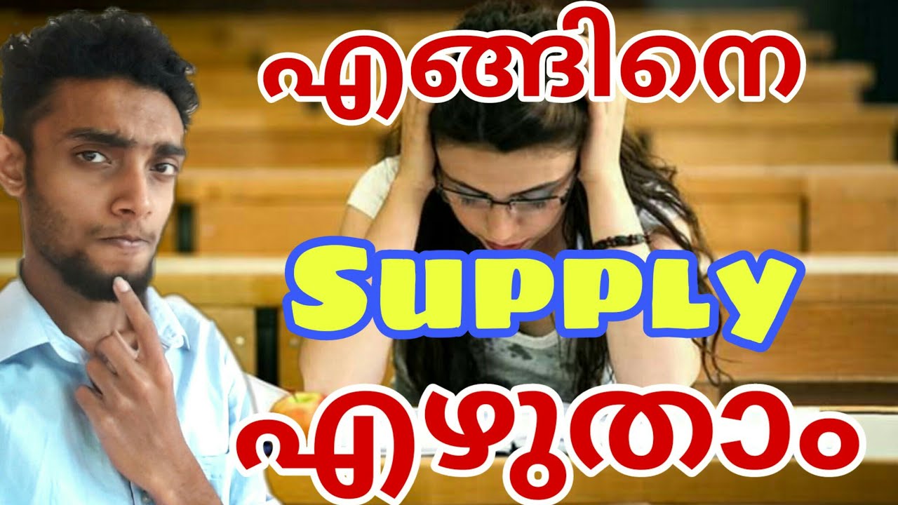 എങ്ങിനെ എളുപ്പത്തിൽ സപ്ളി പാസ്സാവാം | How to clear arrears easily | Malayalam | Iam Razeen