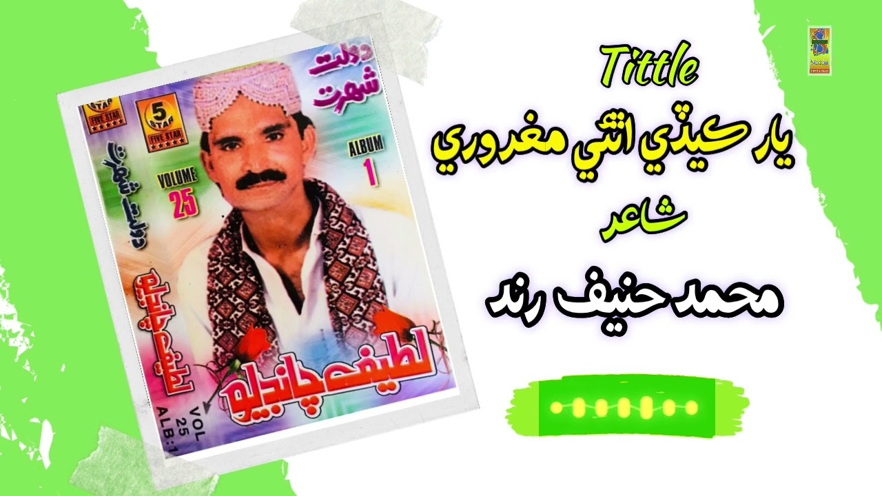 Yar Kedi athai Magroori | Abdul Latif Chandio