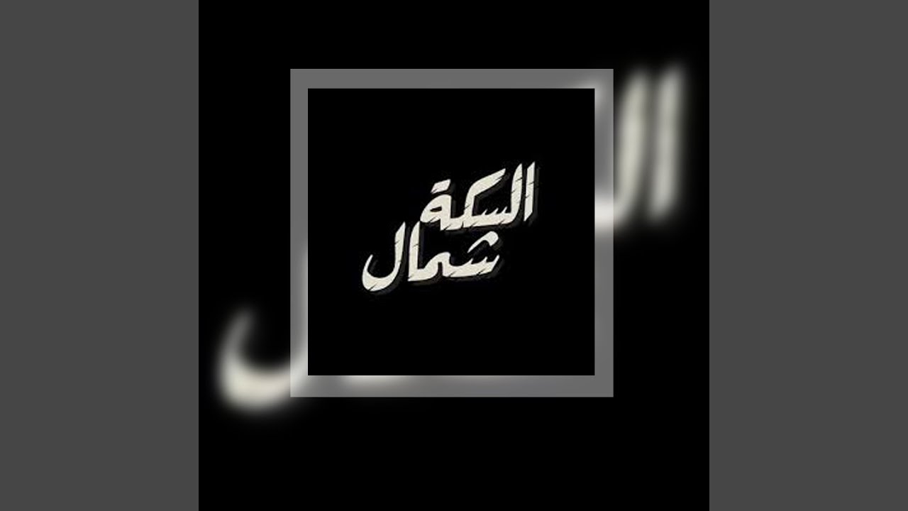 اغنية ياترى فاكر