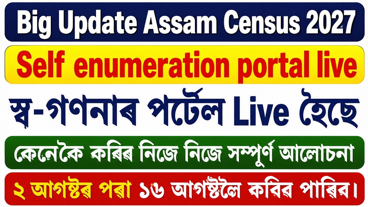 Big Update Assam Census 2027 | Self Enumeration Portal Live | স্ব-গণনাৰ পৰ্টেল Live lসম্পূৰ্ণ আলোচনা