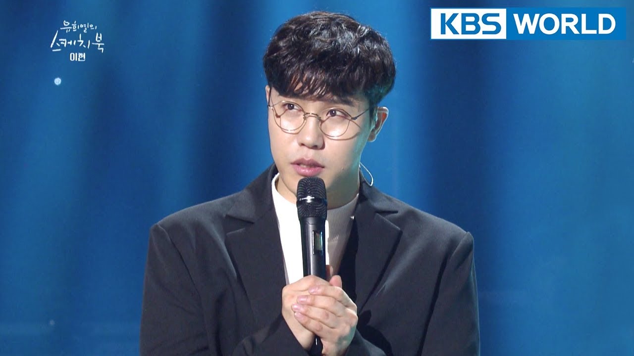 Lee Hyun talks about "Spring Day" by BTS [Yu Huiyeol's Sketchbook/2018.03.14]