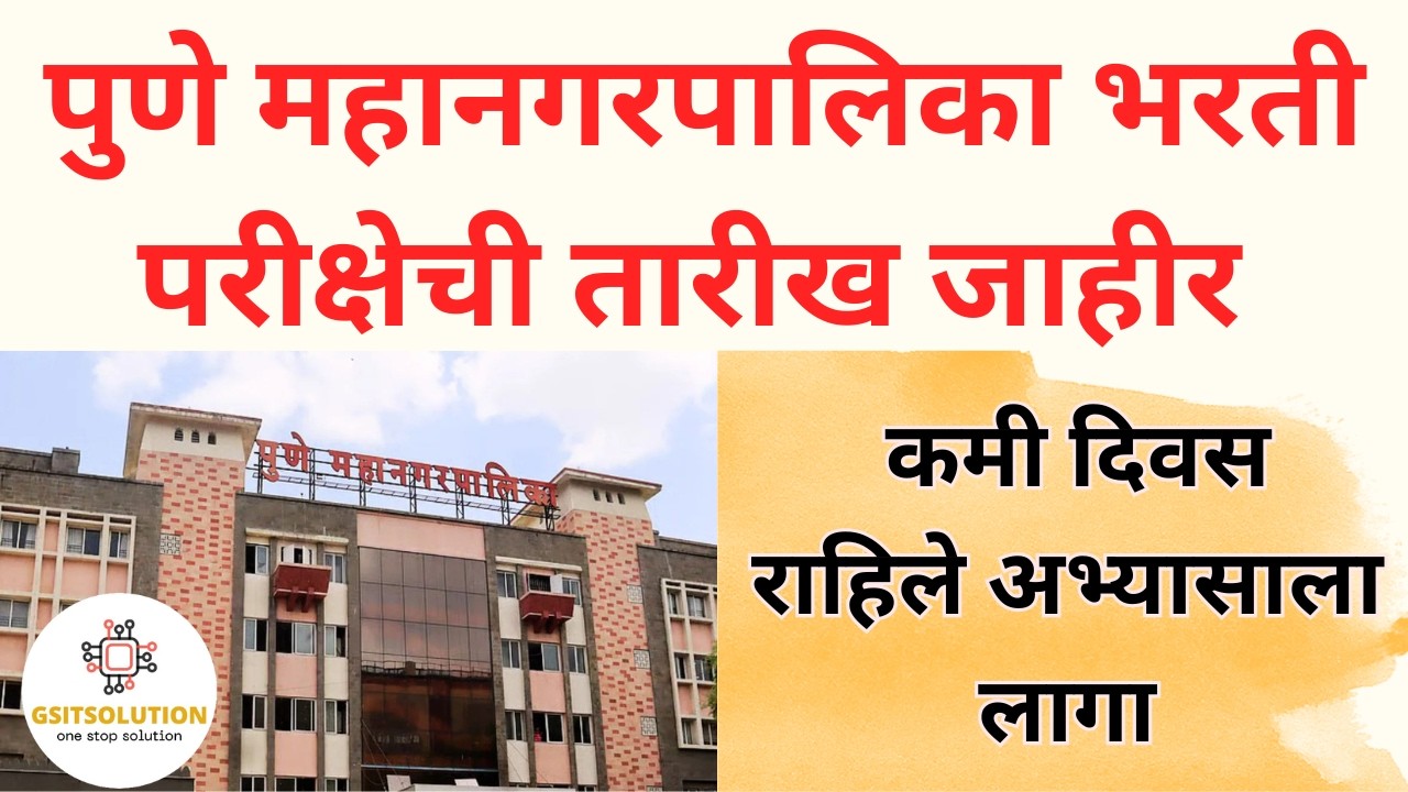 Pune Mahanagar Palika Exam Date | New Government Job Vacancy 2026 | Pune Mahanagar Palika Bharti