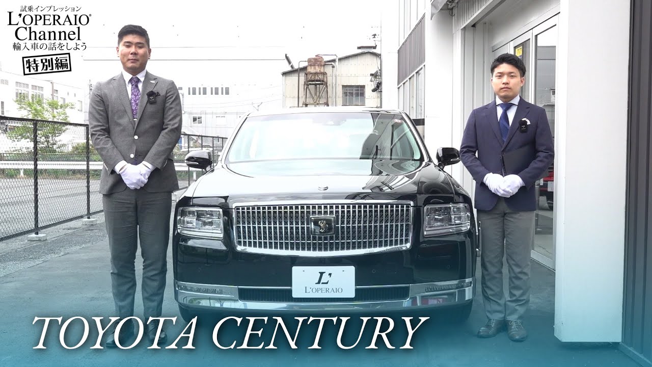 トヨタ センチュリー 中古車試乗インプレッション【特別編】