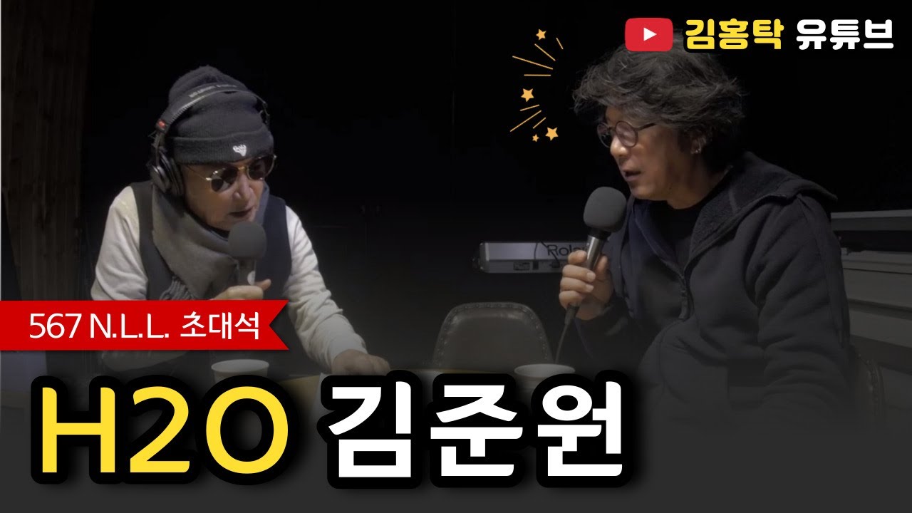 567 N.L.L. 초대석 / H2O 김준원 인터뷰