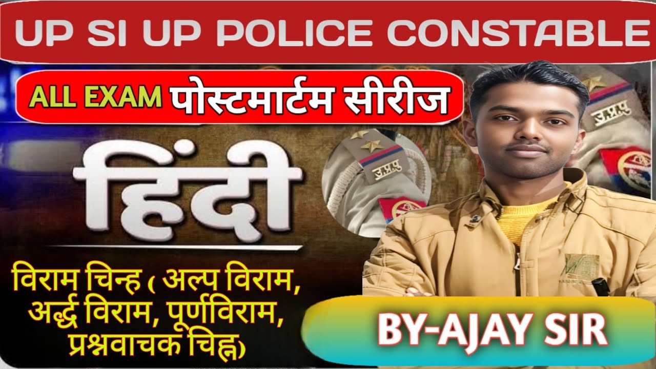 HINDI PRACTICE SET  विराम चिन्ह (अल्पविराम,अर्द्धविराम,पूर्णविराम और प्रश्नवाचक चिन्ह #UPPHINDI