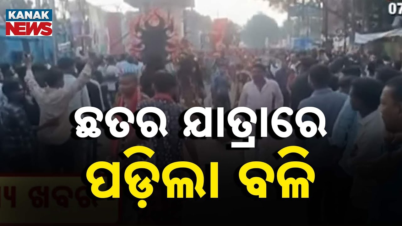Chhatar Yatra of Maa Manikeswari Begins In Kalahandi