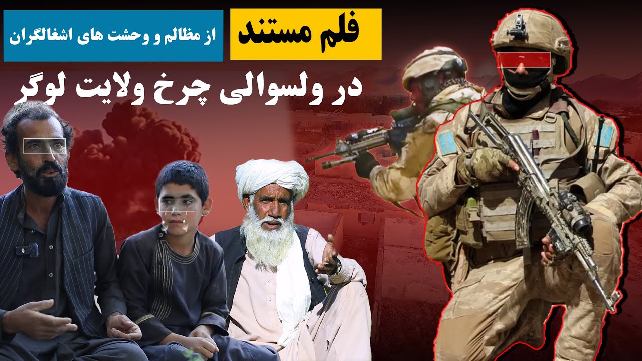 مستند چرخ خونین ( قسمت اول )