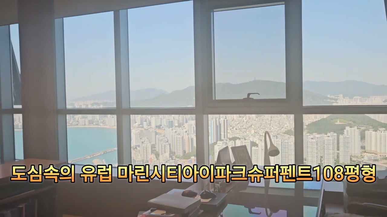 부산의 강남 해운대아이파크슈퍼펜트 구조