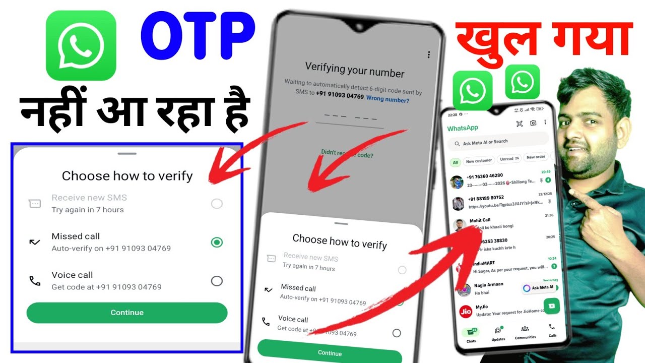 WhatsApp पर OTP नहीं आ रहा है तो क्या करें | Whatsapp verification code problem 2026 | whatsapp