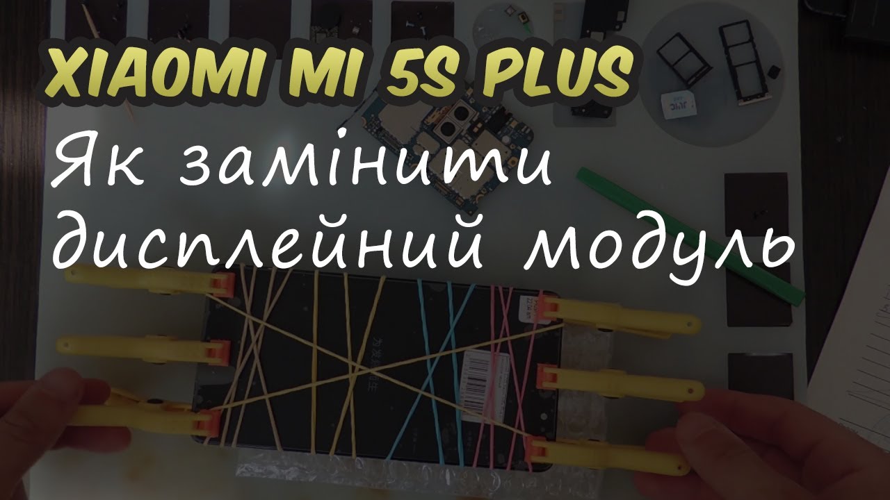 Xiaomi mi 5s plus Заміна дисплейного модуля