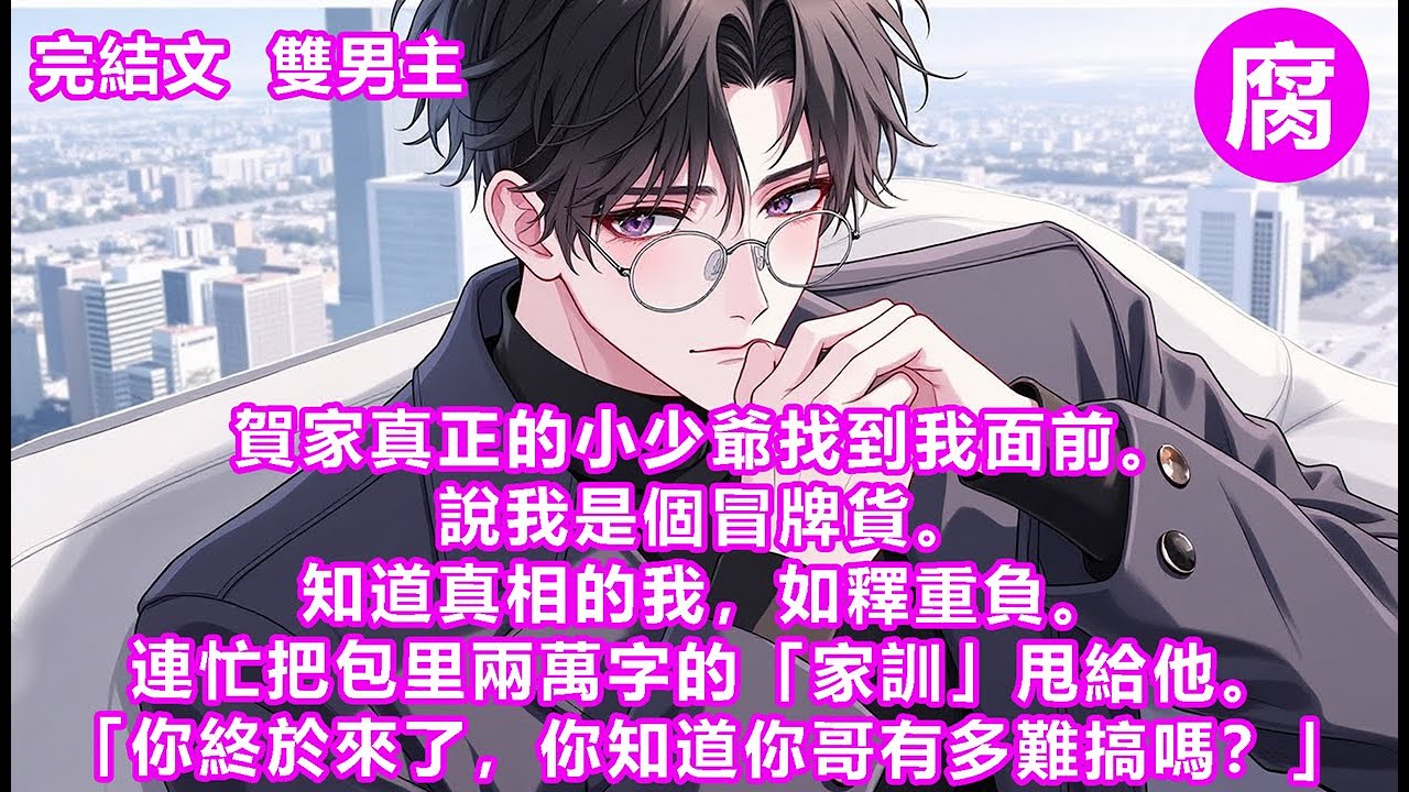 【完結】誰家一米八的大小夥子還要被哥哥揍屁股。咬牙咽下嗚咽。按在我腰尾的手掌施著力，讓人動彈不得。冰冷的尺簷劃拉著緊繃的皮肉。像是在琢磨下一尺怎麼落下。「小予，你求求哥，哥就饒了你怎麼樣。」#伪骨科