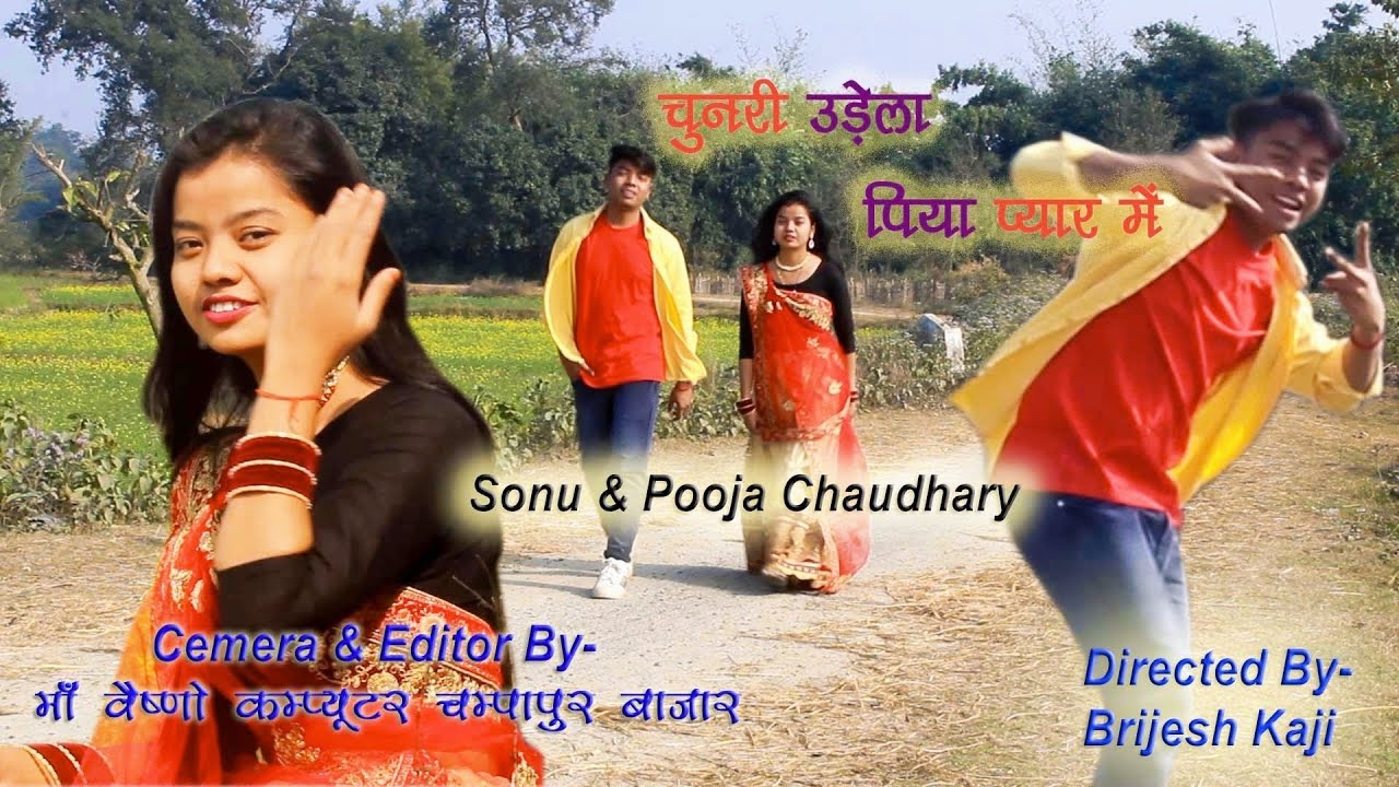 चुनरी उड़ेला पिया प्यार में|| Chunari udela Piya pyar #viral #india #subscribe #best #most #youtube