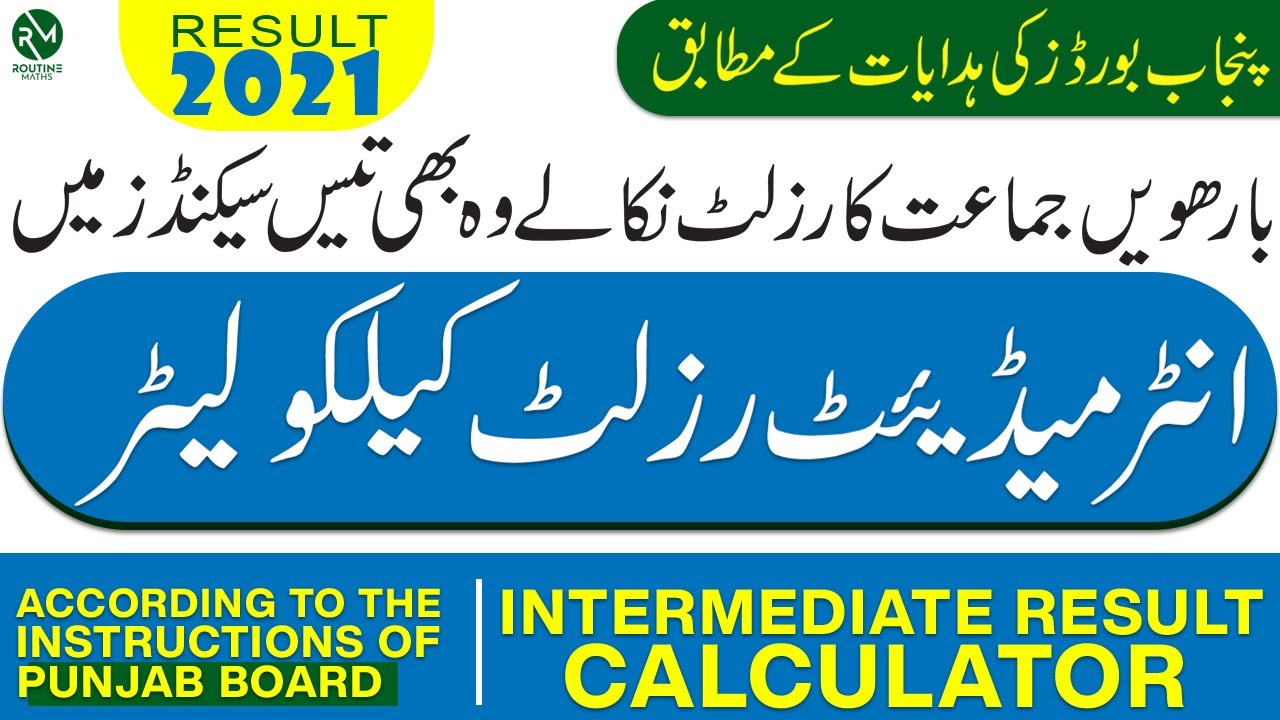 Intermediate Result 2021 Calculator| How to calculate Inter result according to Punjab Boards scheme