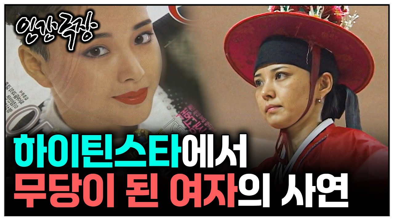 [인간극장] 하이틴 스타에서 무당이 된 여성 | KBS 인간극장 - 한 여자 이야기 070604-070608 방송