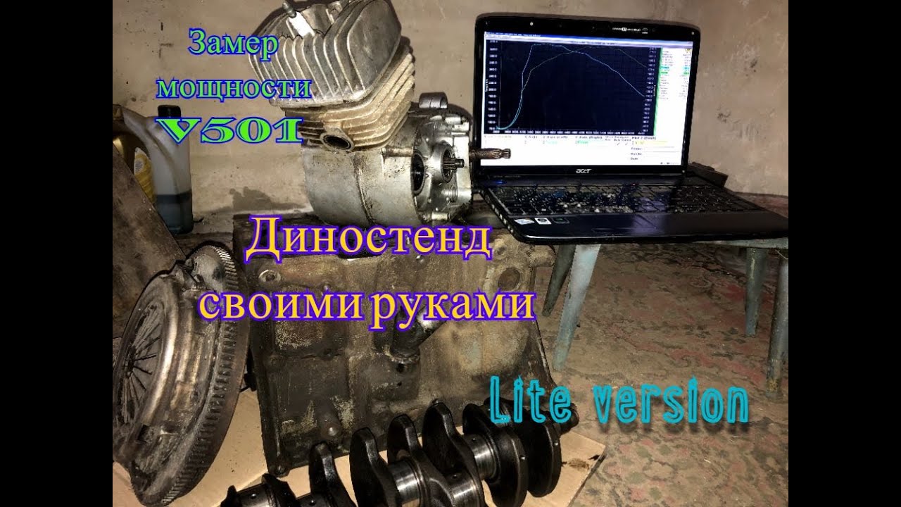 Диностенд своими руками Dyno stand handmade