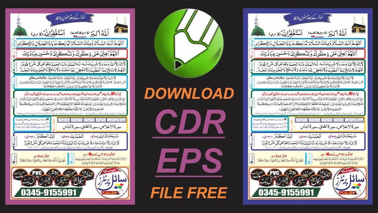 Nimaz ki Bad Azkar | Download CDR File | نماز کی بعد مسنون اذکار