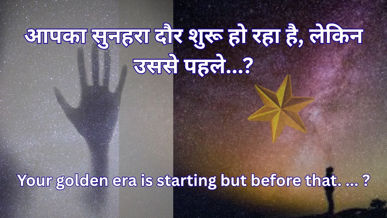 लेकिन उससे पहले...? |  Tarot reading|Saraswati ma|God's Love Tarot