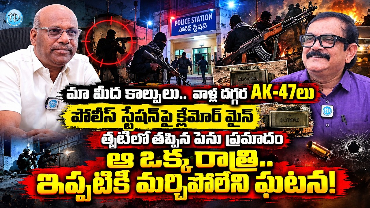 Firefights Against Us | Encounter Specialist Sadaiah Reveals Untold Stories of Naxal Operations