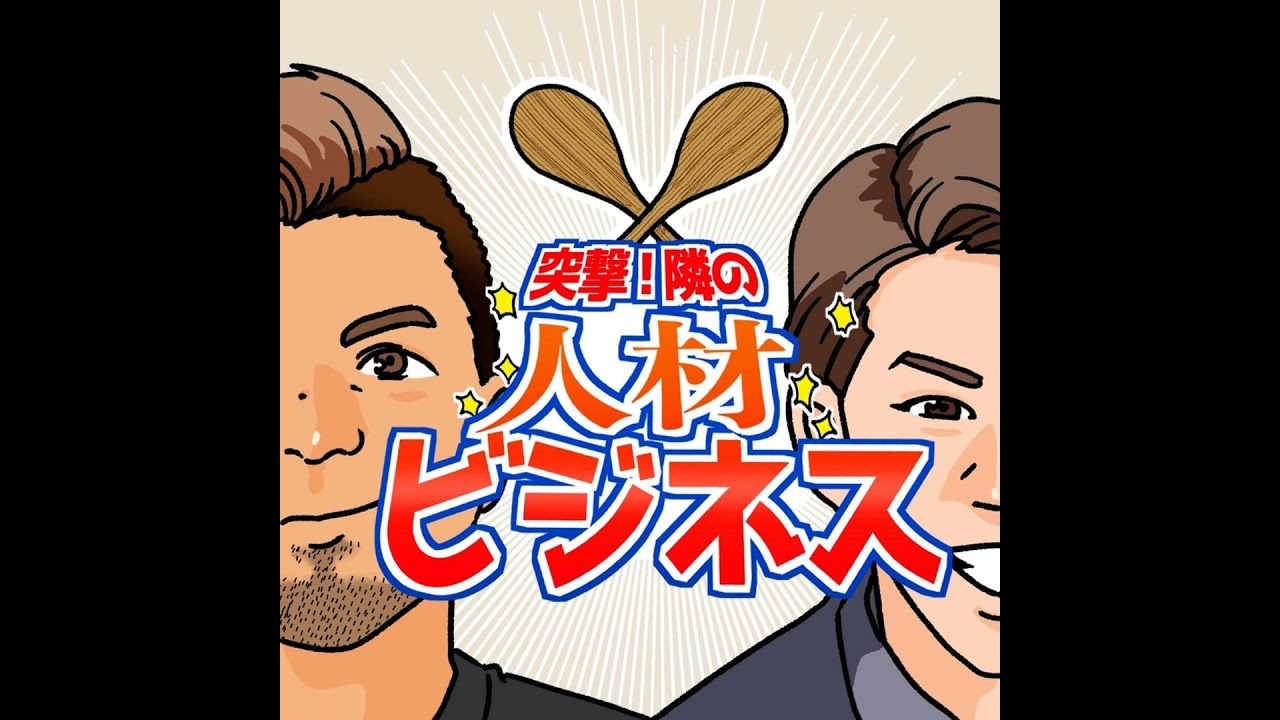 #37-1 脱人材紹介をしたINST石野はどんなサービスを作っているのか？SMSと新サービスINST 3BDの仕組みと効果・売れ行きについて