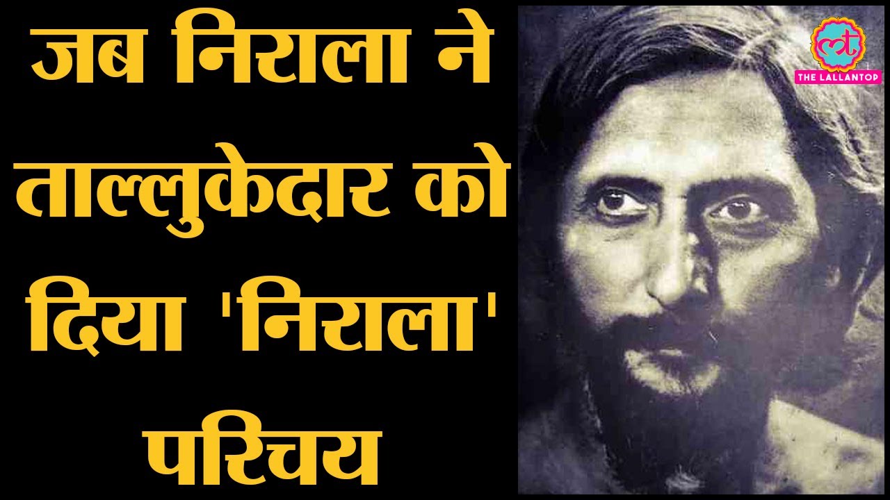 Famous Hindi Poet Suryakant Tripathi Nirala का ये Qissa इस Hindi Story में सुनिए | Qissagoi