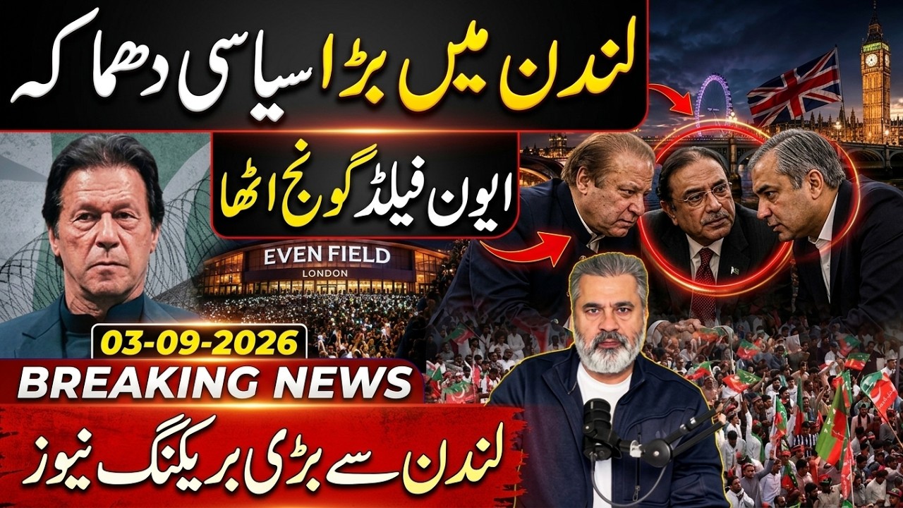 London Meeting Creates Political Storm in Pakistan | What Happened Behind Closed Doors? Imran Riaz