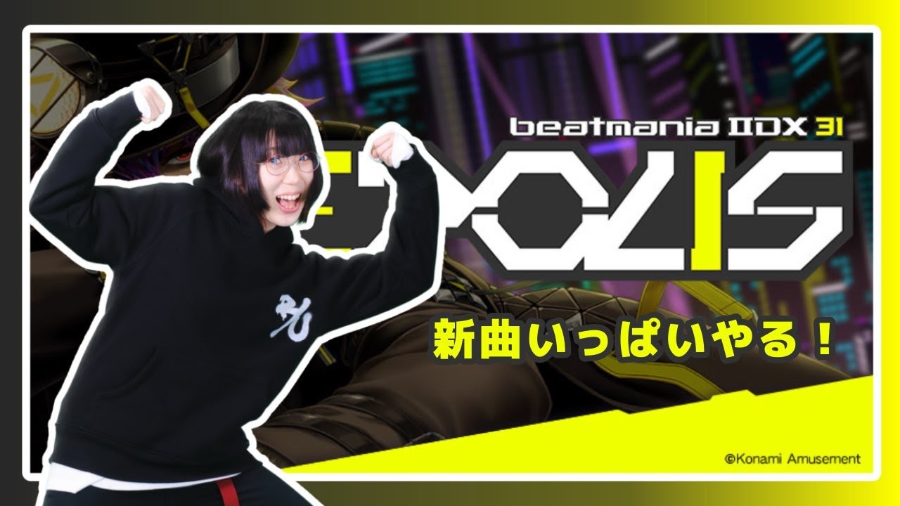 【beatmaniaIIDX】新作稼働！新曲いっぱいやる！【AC配信】