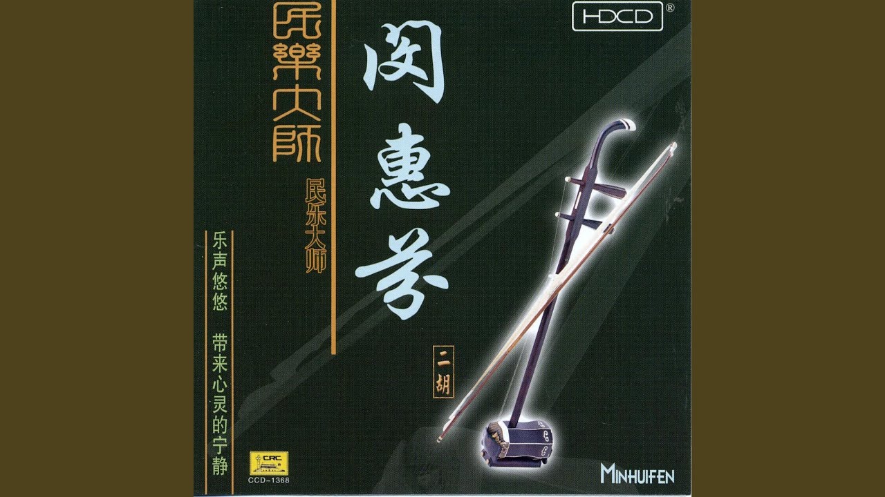 Yangguan Pass Melody - Three Variations