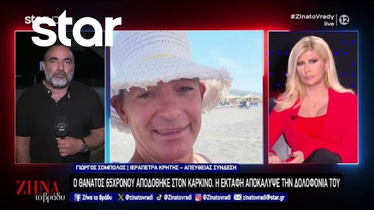 Θρίλερ με τον θάνατο 65χρονου στην Ιεράπετρα, η εκταφή 