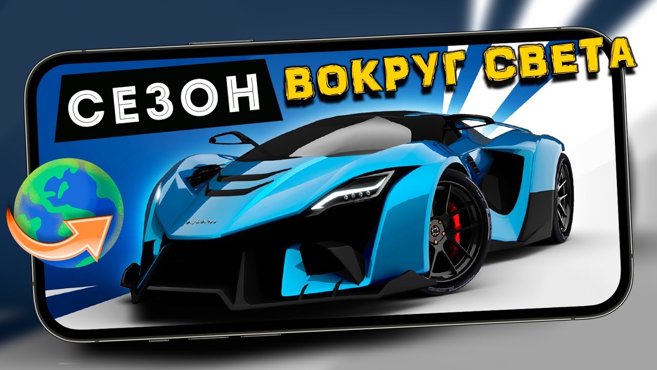 Asphalt 9: Legends - Сезон Вокруг Света. Шальные карты и новые авто (ios) #186