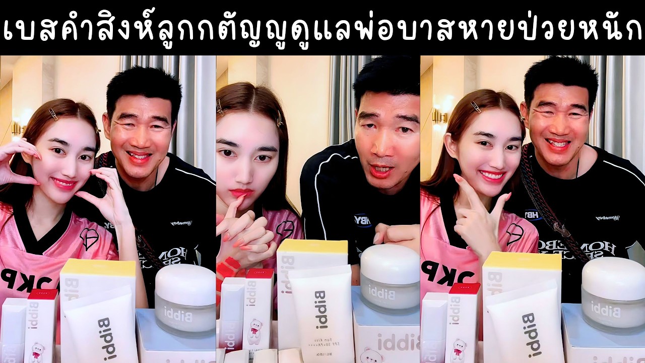 เบสคำสิงห์ลูกกตัญญู ดูแลพ่อบาสหายป่วยสโตรก กลับมาร้องเพลงได้🔴Live ย้อนหลัง bestkamsing 14 MAR 2026🥊