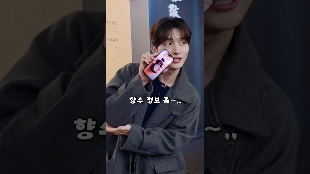 향수 알려주는 #윤지성 미모 에바임,, #YoonJisung