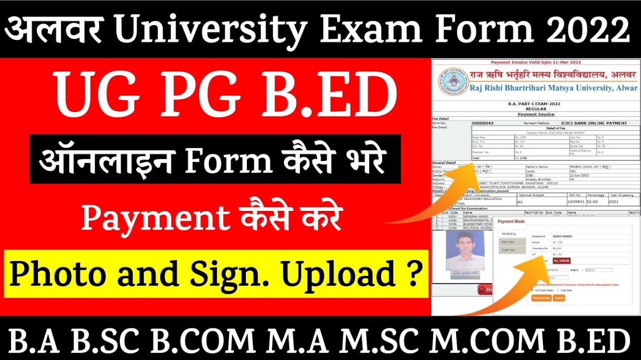 Alwar University Exam Form 2022 UG PG B.Ed कैसे भरे/ Rrbmu Online Form 2022 Apply Kaise kare/Payment