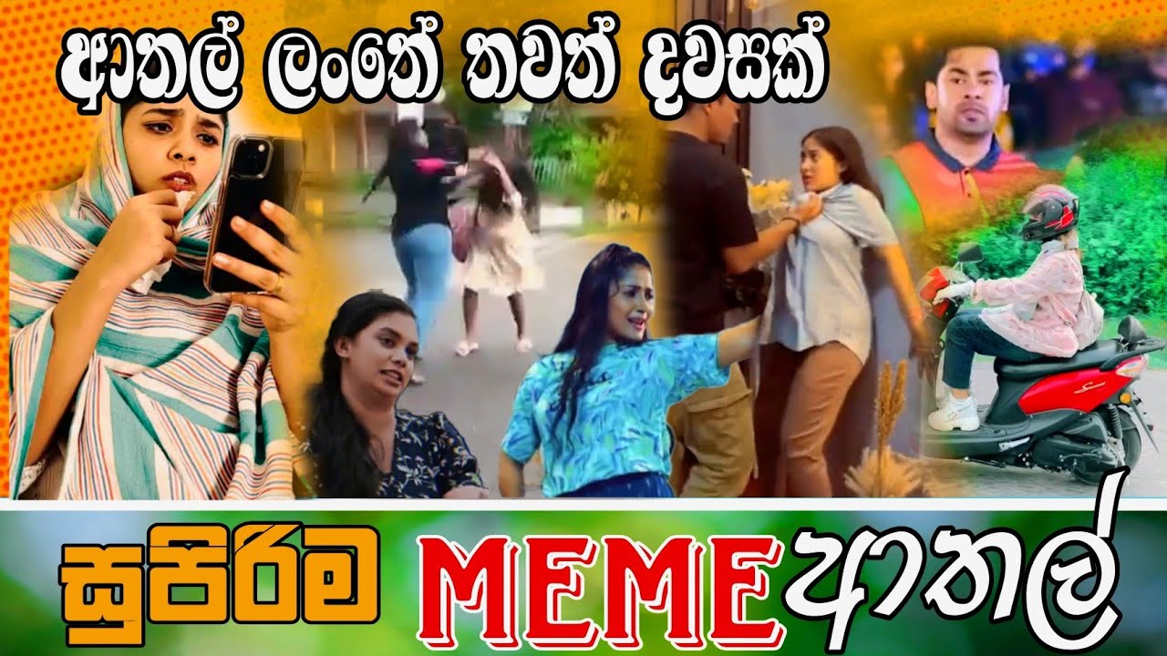 Sinhala Meme Athal | Episode 57 | Sinhala Funny Meme Review | Sri Lankan Meme Review - Batta Memes