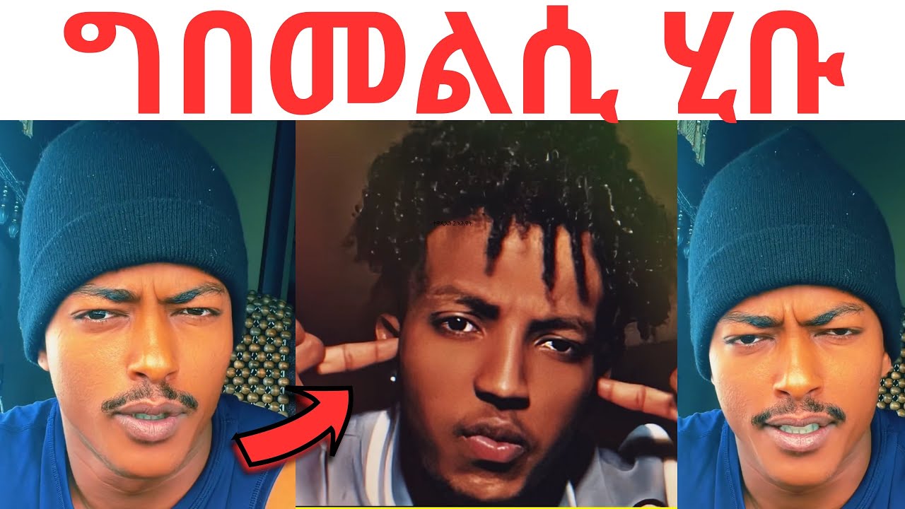 ጠንቂ መባኣሲኦም መክንያት ግብረመልሲ ሂቡ  ጉዳይ ላዕሊ በጺሓ