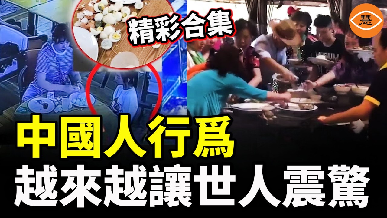 【精彩合集】中國人行爲越來越讓世人震驚；日本人忍無可忍！店門口貼出：「本店禁止中國顧客」