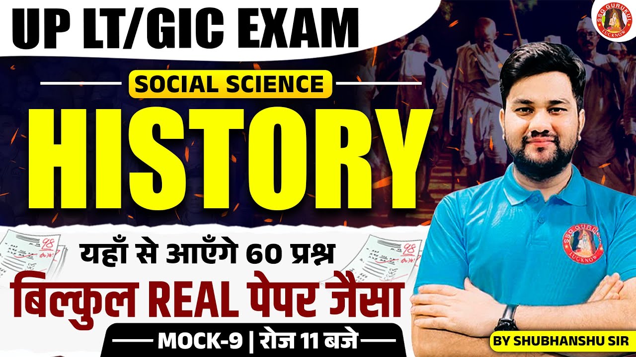 UP LT Grade Teacher History Classes | UP LT Grade History Previous Year Question Paper Solution 2018