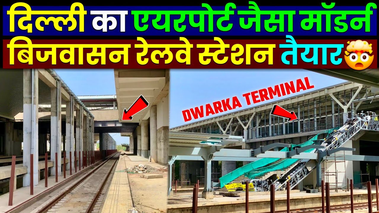 Bijwasan Railway Station Redevelopment Update: एयरपोर्ट जैसा मॉडर्न स्टेशन🤯 Dwarka Terminal Ready?