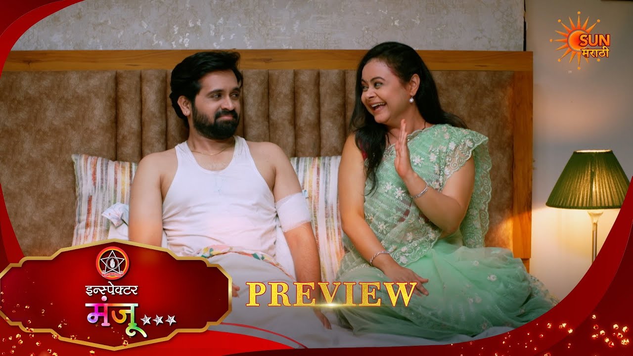 Inspector Manju - Preview  | 13 Mar 2026 | Full Ep FREE on SUN NXT |  Sun Marathi
