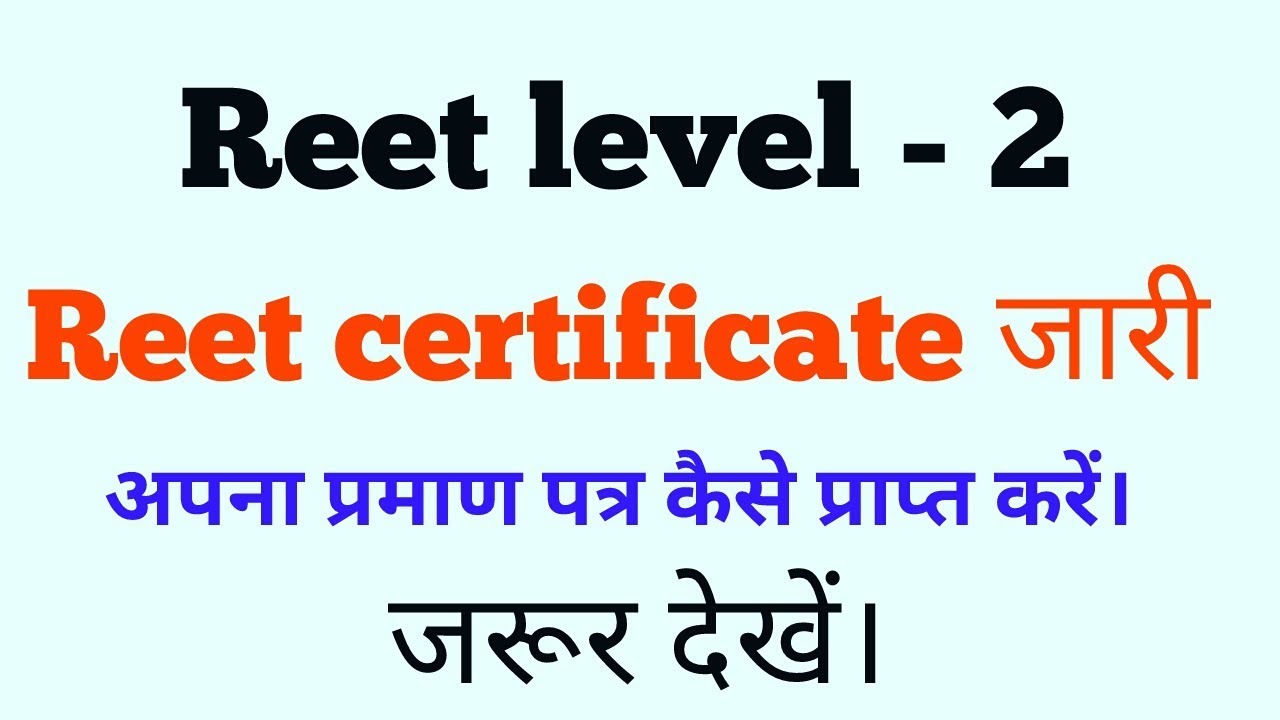 Reet certificate जारी|reet level 2 सर्टिफिकेट कैसे प्राप्त करें how to check reet certificate center