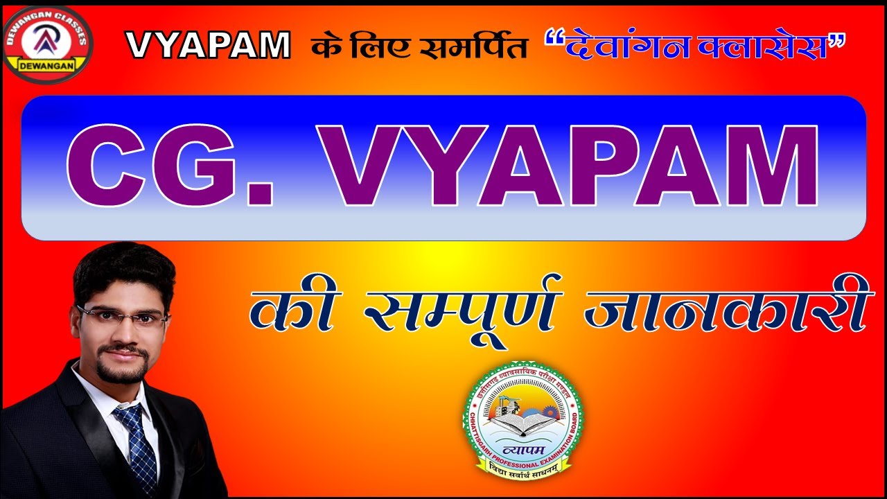 Govt. Job Details ||CG Vyapam Special|| #cgpsc #cgvyapam #govtjobs #vyapam