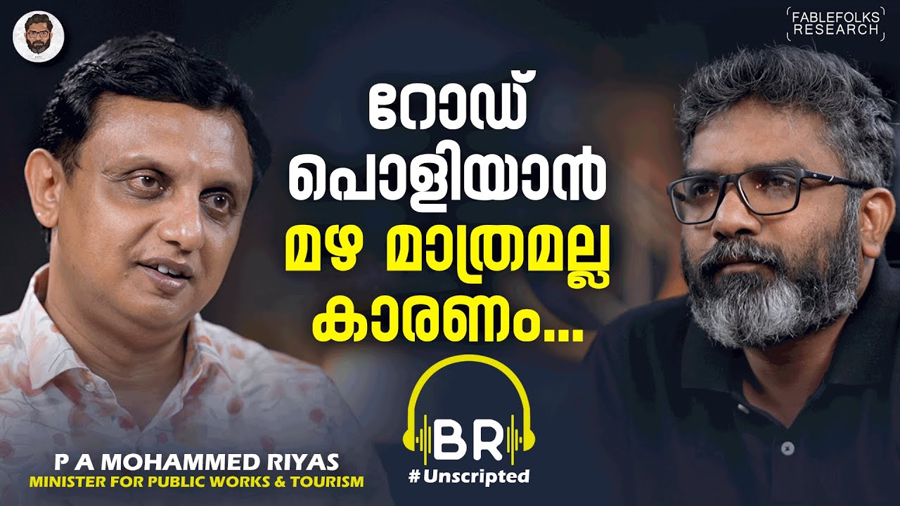 കേരളം പണം മുടക്കിയില്ലായിരുന്നെങ്കിൽ ദേശീയപാത വികസനം നടക്കില്ലായിരുന്നു | PA Muhammad Riyas | PWD
