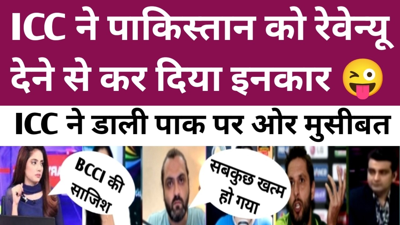 ICC take big action against pak 😜। BCCI| ICC| PCB| T20 WORLD CUP| India vs Pakistan ।