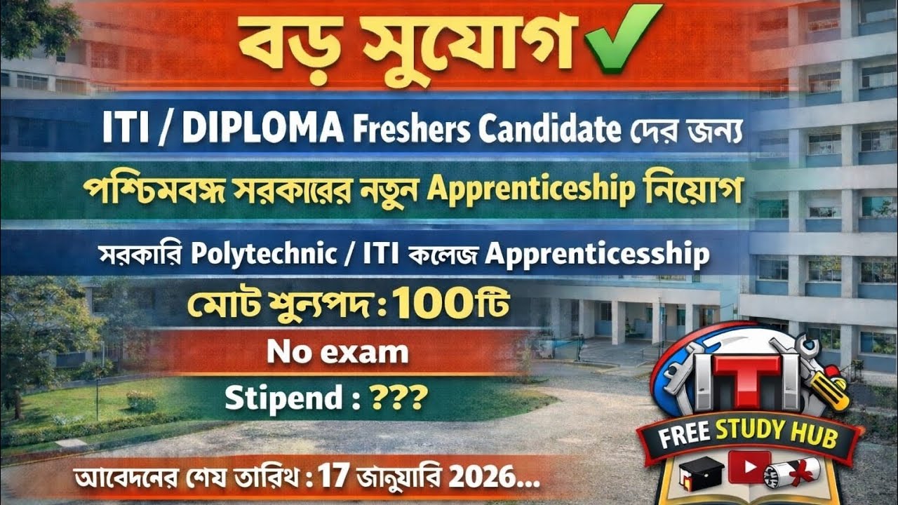 WB Government Apprenticeship 2026🔥 | ITI / Polytechnic | No Exam | 100 Vacancy | Big Opportunity