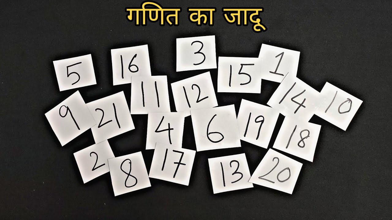 गणित का आसान जादू सीखें | Magic trick with Number | Math trick revealed in Hindi