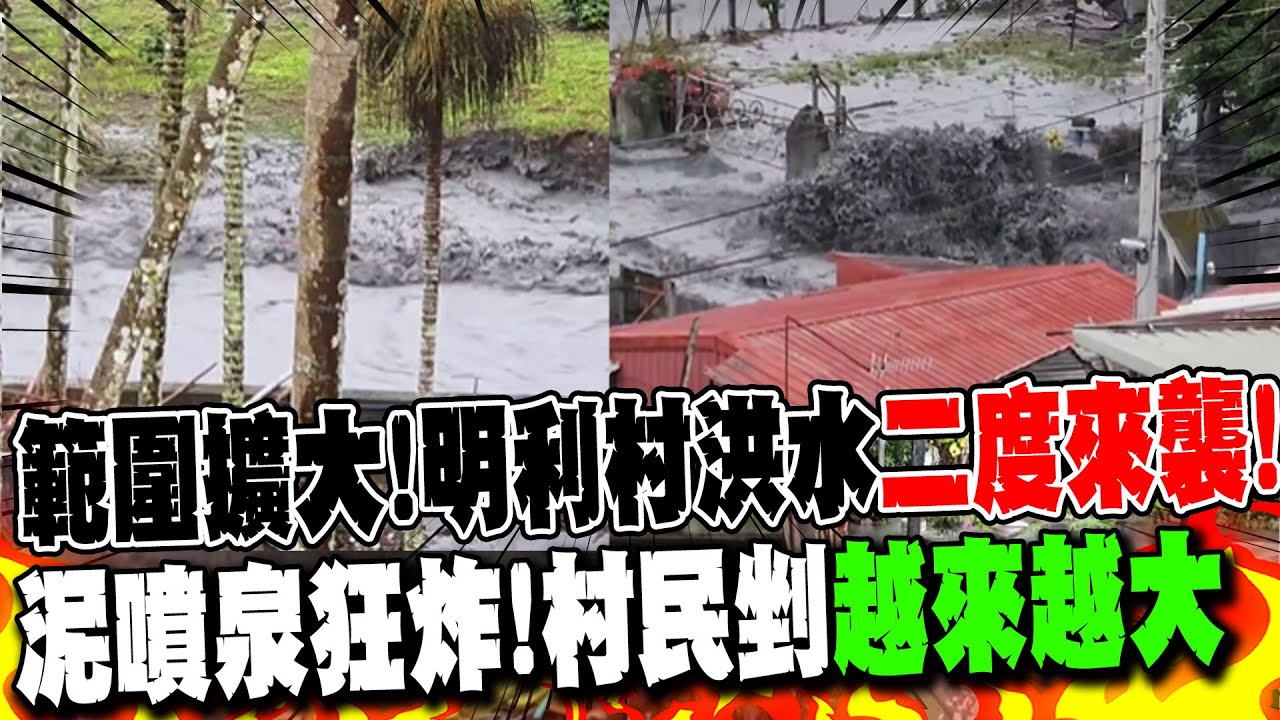 花蓮馬太鞍溪暴漲!明利村洪水