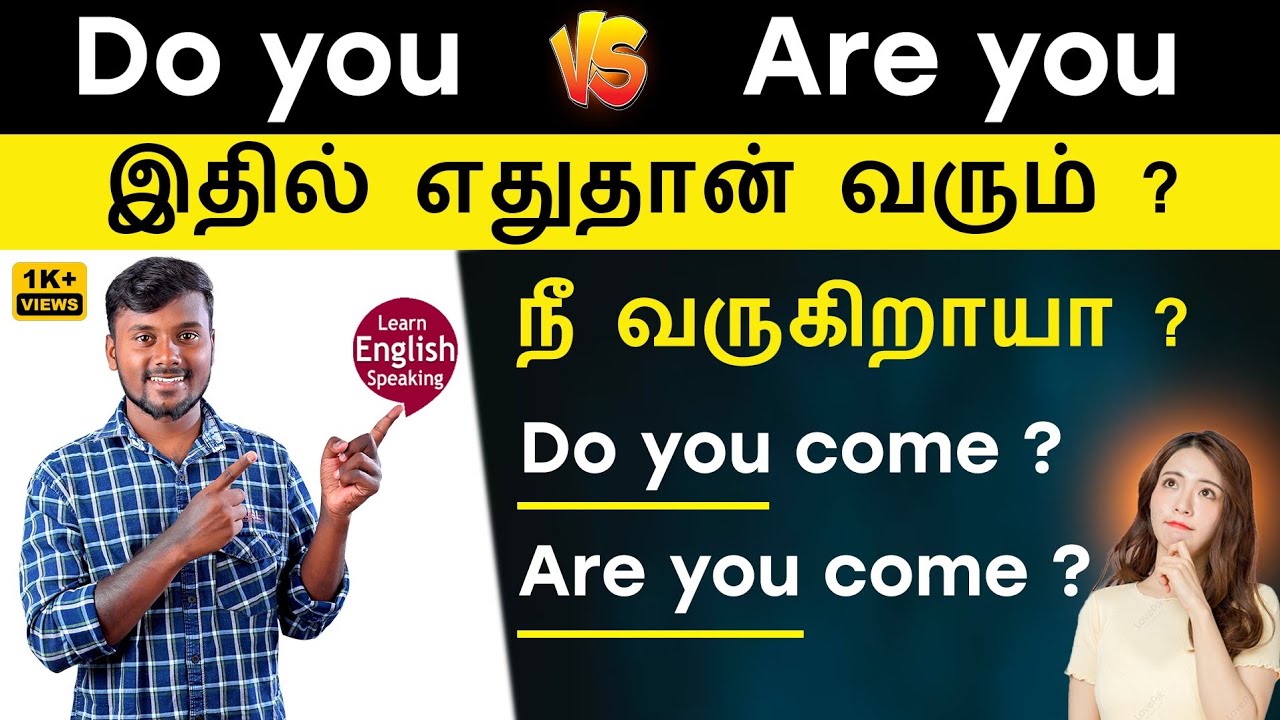 Do you Vs Are you | Basic English Grammar Lesson | Spoken English In Tamil | English Pesalam | Verbs