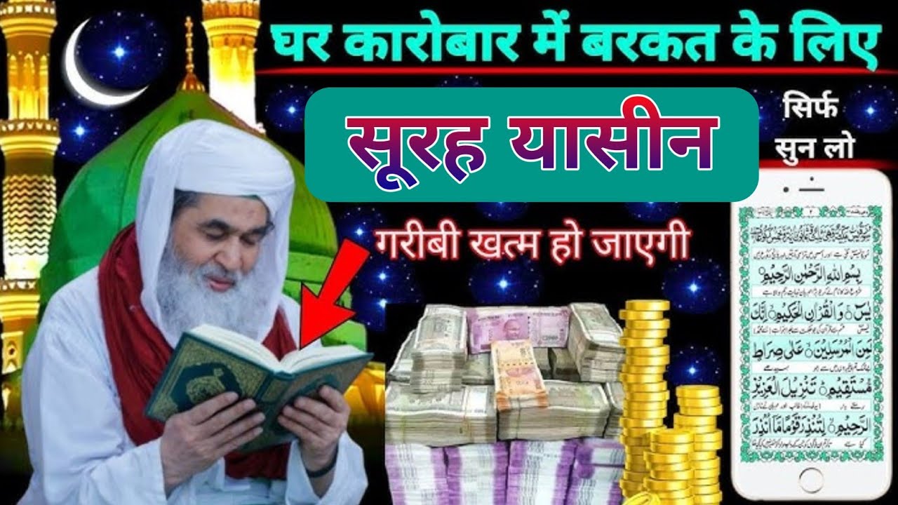 Yaseen Shareef | Surah Yaseen