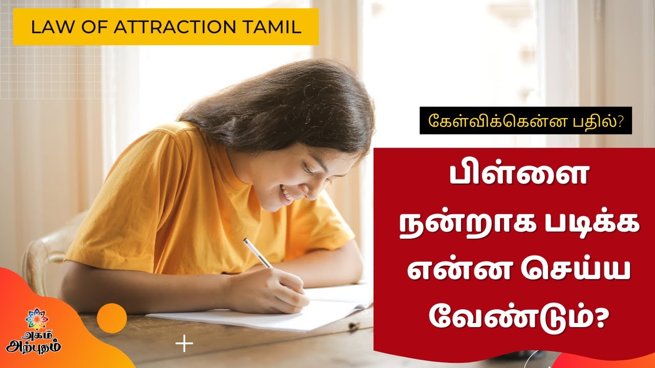 Self Improvement Tamil | பிள்ளையை நன்றாக படிக்க வைக்க என்ன செய்ய வேண்டும்? | Vinoth Rajesh